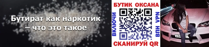 Купить закладки  Старая Русса  БУТИРАТ Butirat 