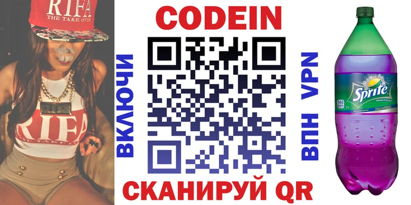 Кодеин напиток Lean (лин)  Купить закладки  Старая Русса 